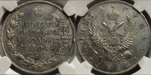 1 рубль 1813 года СПБ/ПС (орел 1814 года СПБ/ПС, корона больше, скипетр длиннее доходит до О, хвост короткий)