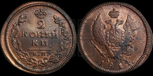 2 копейки 1814 года КМ/АМ (Орел обычный, КМ, Сузунский двор)