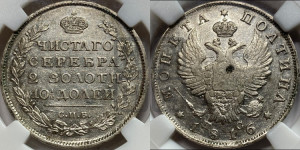 Полтина 1816 года СПБ/ПС (На головах орла короны меньше и отстоят дальше от центральной)