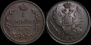1 копейка 1818 года КМ/ДБ (Орел обычный, КМ, Сузунский двор)