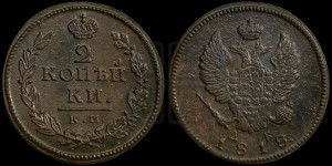 2 копейки 1818 года КМ/ДБ (Орел обычный, КМ, Сузунский двор)
