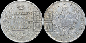 Полтина 1819 года СПБ/ПС (На головах орла короны меньше и отстоят дальше от центральной)