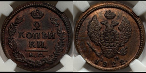 2 копейки 1822 года КМ/АМ (Орел обычный, КМ, Сузунский двор)