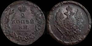 2 копейки 1823 года ЕМ/ФГ (Орел обычный, ЕМ, Екатеринбургский двор)