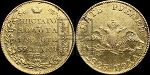 5 рублей 1823 года СПБ/ПС (“Крылья вниз”, крылья орла опушены)