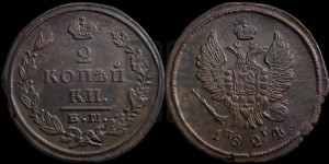 2 копейки 1824 года ЕМ/ПГ (Орел обычный, ЕМ, Екатеринбургский двор)