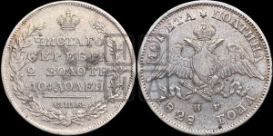 Полтина 1828 года СПБ/НГ (Орел с опущенными крыльями)