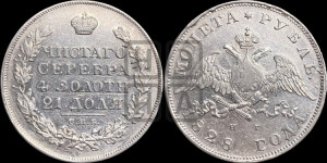 1 рубль 1828 года СПБ/НГ (Орел с опущенными крыльями)