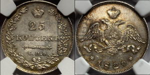 25 копеек 1829 года СПБ/НГ (орел с опущенными крыльями)