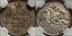 5 копеек 1831 года СПБ/НГ (орел с опущенными крыльями)