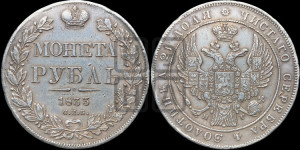 1 рубль 1833 года СПБ/НГ (Орел 1832 года СПБ/НГ, в крыле над державой 5 перьев вниз, хвост прямой из 9 перьев, центральное перо выступает)