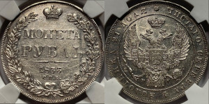 1 рубль 1833 года СПБ/НГ (Орел 1832 года СПБ/НГ, в крыле над державой 5 перьев вниз, хвост прямой из 9 перьев, центральное перо выступает)