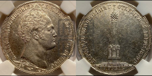 1 рубль 1839 года H.GUBE F. (На открытие Бородинского памятника-часовни, “Бородино”)