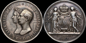 1 рубль 1841 года GUBE F. (На бракосочетание Александра Николаевича, “Свадебный”)