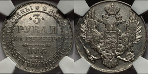 3 рубля 1843 года СПБ