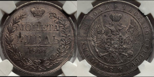 1 рубль 1844 года МW (MW, в крыле над державой 4 пера вниз, хвост веером)