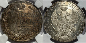 1 рубль 1846 года СПБ/ПА (Орел 1838 года СПБ/ПА, подобен орлу 1832 года СПБ/ПА, но центральное перо в хвосте не выступает)