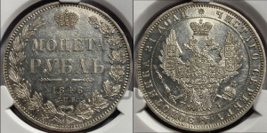 1 рубль 1848 года СПБ/НI (Орел 1851 года СПБ/НI, в крыле над державой 3 пера вниз, Св.Георгий в плаще)
