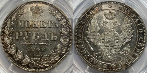 1 рубль 1848 года СПБ/НI (Орел 1851 года СПБ/НI, в крыле над державой 3 пера вниз, Св.Георгий в плаще)