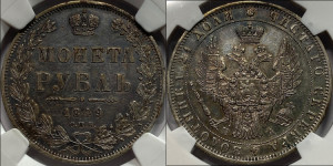 1 рубль 1849 года СПБ/ПА (Орел 1851 года СПБ/ПА, в крыле над державой 3 пера вниз, Св.Георгий в плаще)