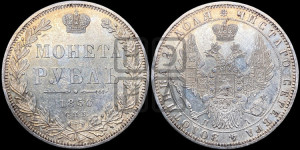 1 рубль 1850 года СПБ/ПА (Орел 1851 года СПБ/ПА, в крыле над державой 3 пера вниз, Св.Георгий без плаща)