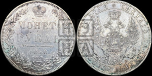 1 рубль 1850 года СПБ/ПА (Орел 1851 года СПБ/ПА, в крыле над державой 3 пера вниз, Св.Георгий без плаща)
