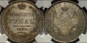1 рубль 1852 года СПБ/ПА (Орел 1851 года СПБ/ПА, в крыле над державой 3 пера вниз, Св.Георгий без плаща)