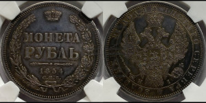 1 рубль 1854 года СПБ/НI (Орел 1851 года СПБ/НI, в крыле над державой 3 пера вниз, Св.Георгий без плаща)