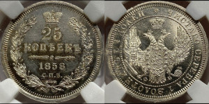 25 копеек 1858 года СПБ/ФБ (орел 1850 года СПБ/ФБ, перья растрепаны, хвост узкий из 7-ми перьев)