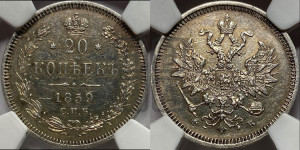 20 копеек 1859 года СПБ/ФБ (орел 1859 года СПБ/ФБ, малого размера)