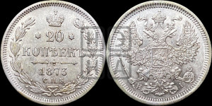 20 копеек 1873 года СПБ/НI (орел 1874 года СПБ/НI, центральное перо хвоста иного рисунка)