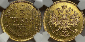 3 рубля 1873 года СПБ/НI