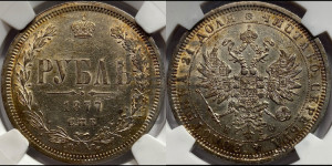 1 рубль 1877 года СПБ/НФ (орел 1859 года СПБ/НФ, перья хвоста в стороны)