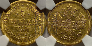 5 рублей 1884 года СПБ/АГ (орел 1859 года СПБ/АГ, крест державы ближе к перу)