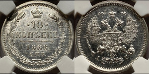 10 копеек 1888 года СПБ/АГ