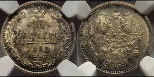 10 копеек 1889 года СПБ/АГ