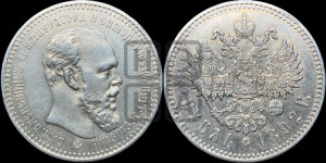 1 рубль 1892 года (АГ) (малая голова, борода длиннее, близко к надписи)
