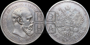 1 рубль 1893 года (АГ) (малая голова, борода длиннее, близко к надписи)
