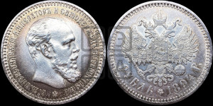 1 рубль 1894 года (АГ) (малая голова, борода длиннее, близко к надписи)