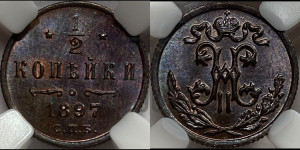 1/2 копейки 1897 года СПБ