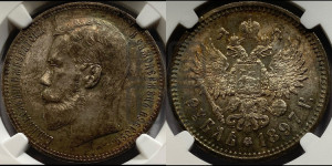 1 рубль 1897 года (АГ)