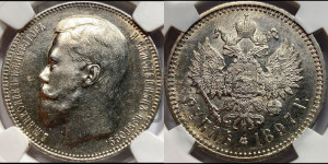 1 рубль 1897 года (АГ)