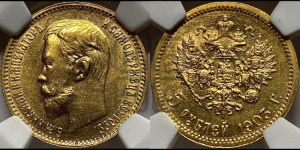 5 рублей 1903 года (АР)