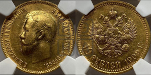 10 рублей 1909 года (ЭБ) (“Червонец”)