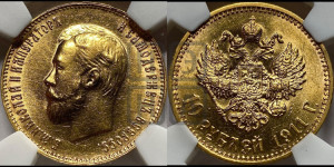 10 рублей 1911 года (ЭБ) (“Червонец”)