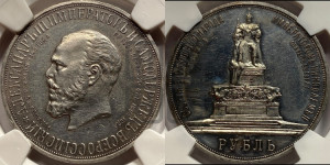 1 рубль 1912 года (ЭБ) (“Трон”, в память открытия монумента Императору Александру III)