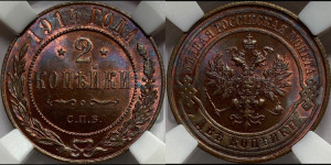 2 копейки 1914 года СПБ