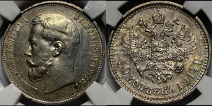50 копеек 1914 года (ВС)