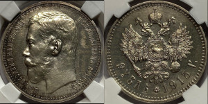 1 рубль 1915 года (ВС)
