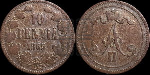 10 пенни 1865 года